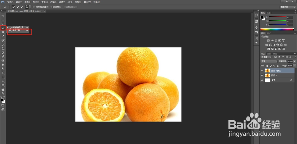 Ps的魔棒工具怎么用来抠图