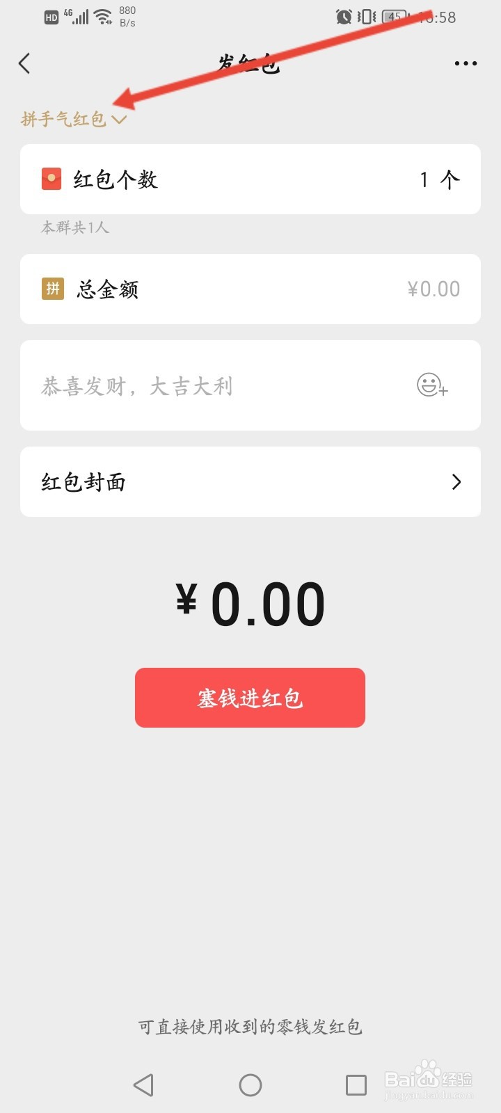 微信群发红包怎么发平均的红包