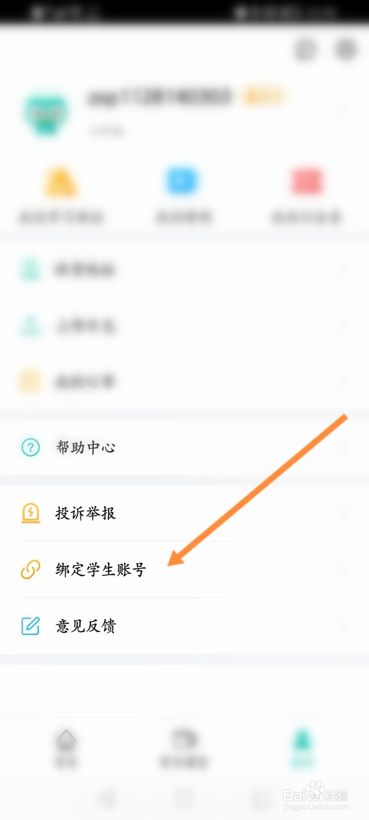 智学网学生账号密码登录入口