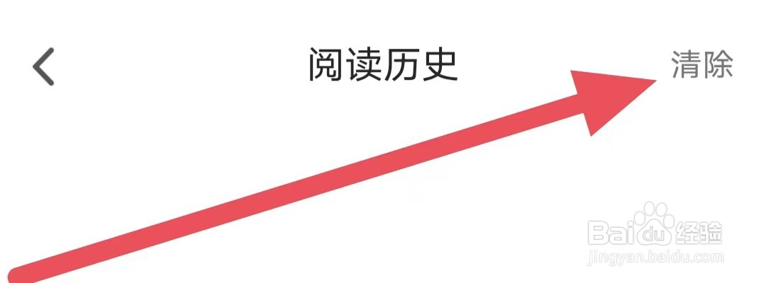 追书神器免费版怎么设置清除阅读历史