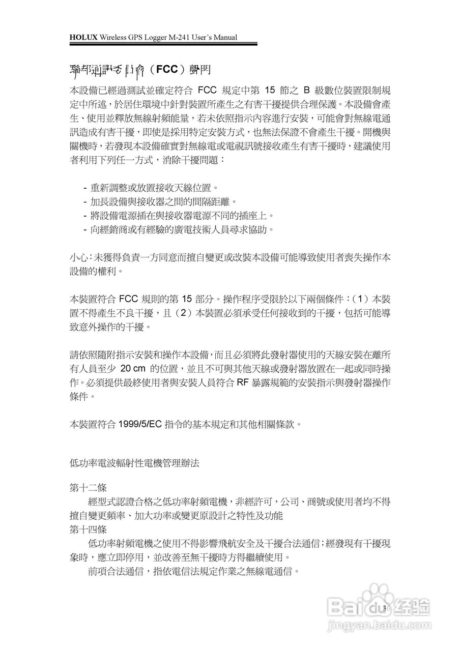 長天Holux M-241 无线GPS记录器使用手册:[4]
