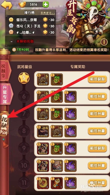 胡莱三国祝融列传攻略