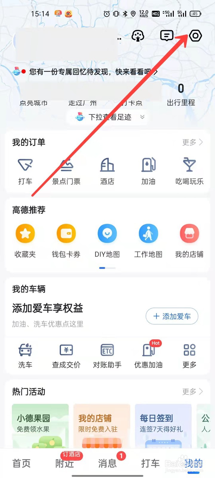 高德地图怎么设置免密登录