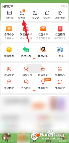 淘宝APP在哪里查看买贵必赔申请记录?
