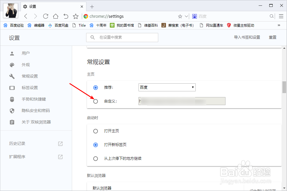 双核浏览器怎么设置启动时特定网页