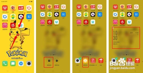 OPPO R17 Pro桌面插件怎么添加/删除？