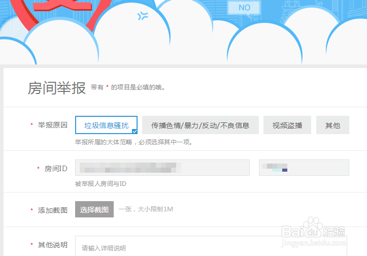 斗鱼如何举报 斗鱼如何举报主播