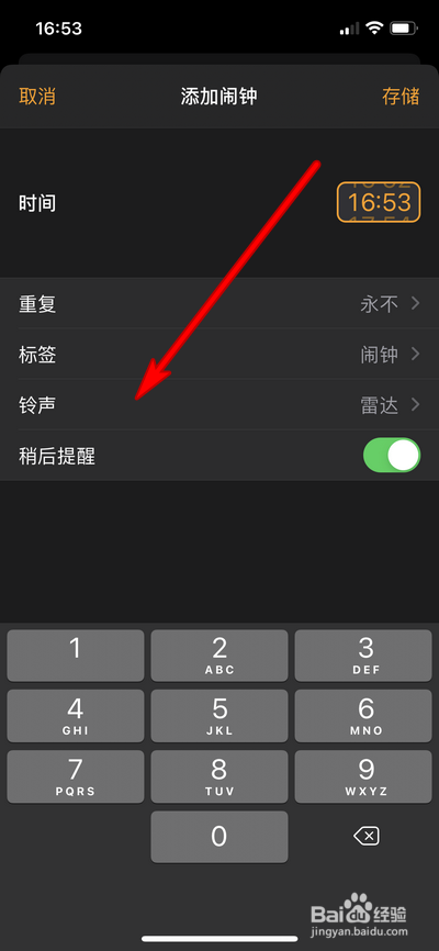 iphone手机怎么设置闹钟铃声