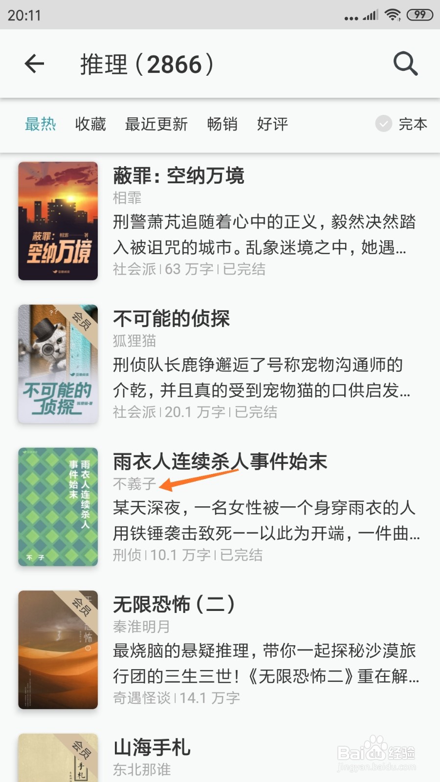 豆瓣阅读中怎么查看某天深夜