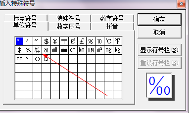 千分号怎么打，千分号怎么输入