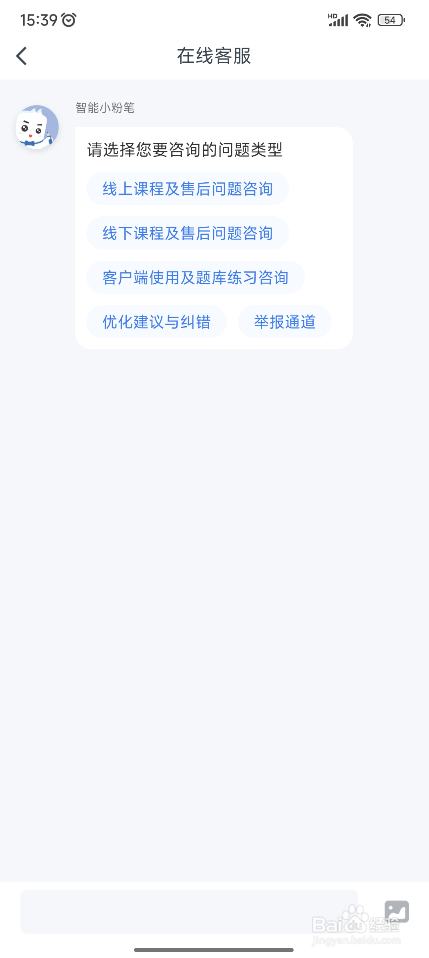 【粉笔职教】在哪里联系线客服