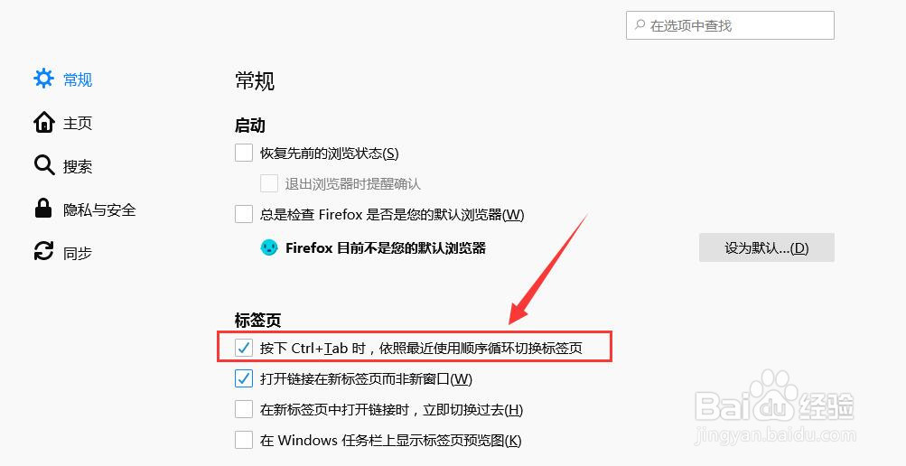FireFox火狐浏览器中怎样启用切换标签页设置