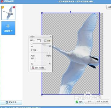 美图秀秀更换照片底色的教程