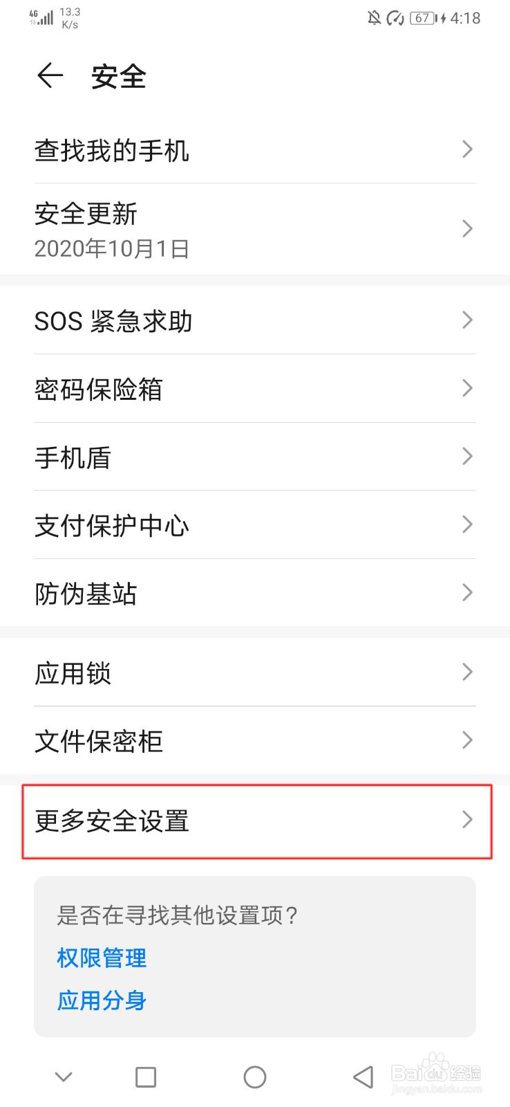 华为手机如何开启屏幕固定
