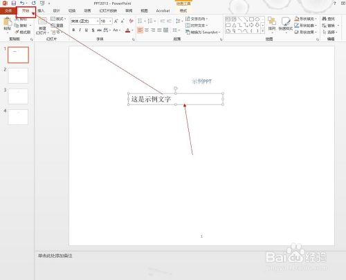 PPT2013中如何对文字添加双删除线