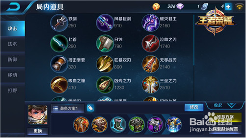 王者荣耀里坦克宝宝刘禅怎么出装最肉?