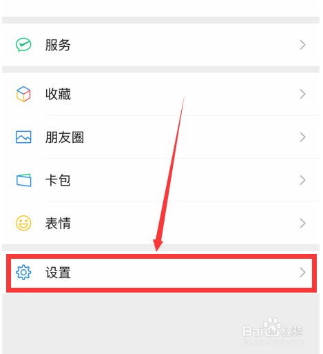 微信怎么更新到最新版本