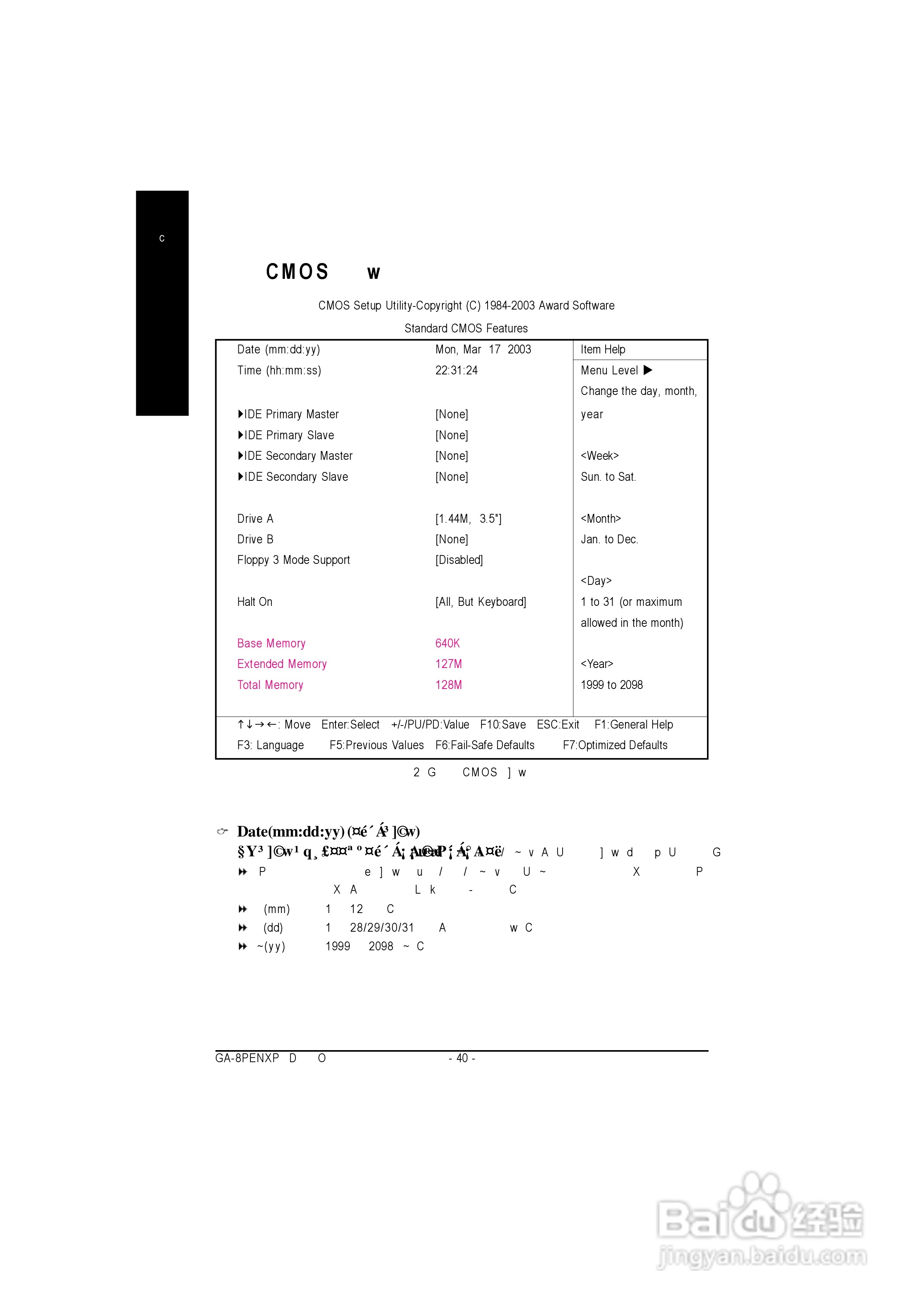 GA-8PENXP P4泰坦系列主机板中文安装使用手册:[5]