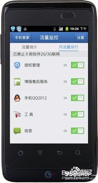 智能手机耗流量 如何设置节省流量