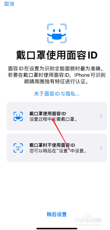 口罩面部解锁怎么设置