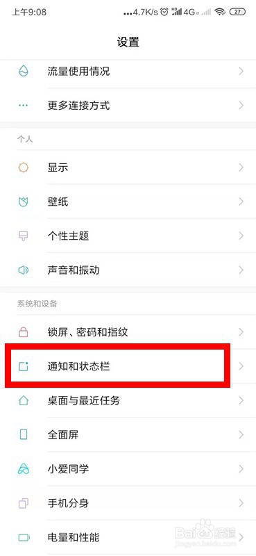 红米K20Pro怎么设置电池图标，电池样式？
