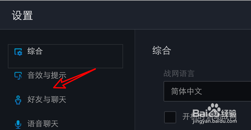 mac暴雪战网怎么设置好友列表不显示推荐好友