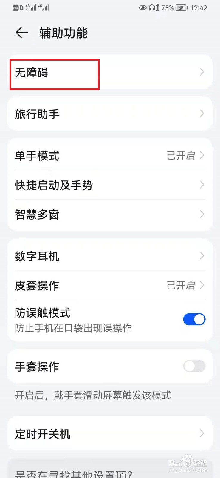 华为手机有绿色框框还一直有语音怎么回事