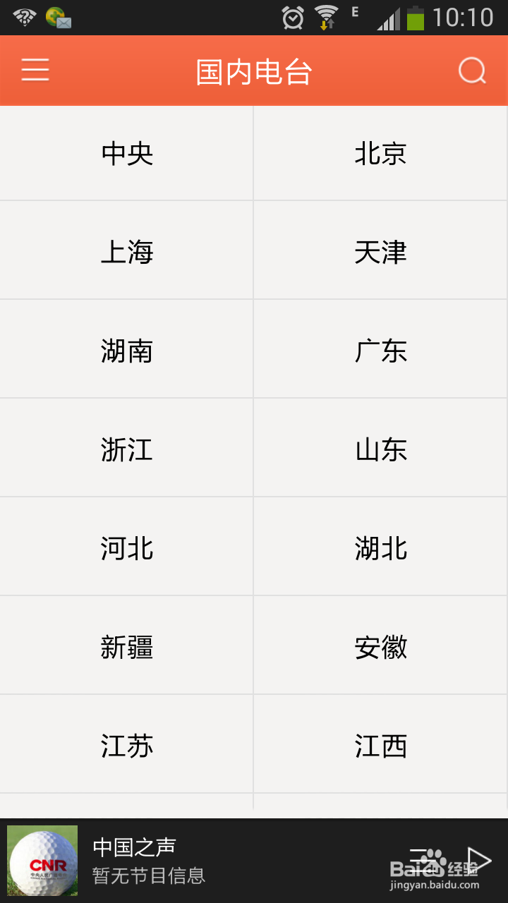 优听Radio玩转攻略