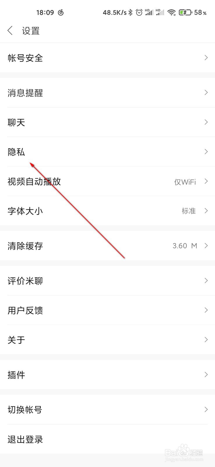 米聊怎么关闭好友推荐