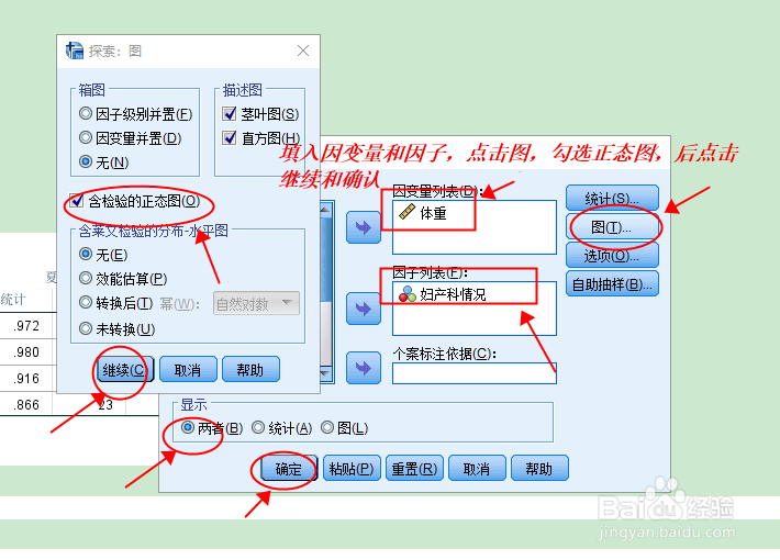 SPSS中几种对连续变量正态分布检验的方法