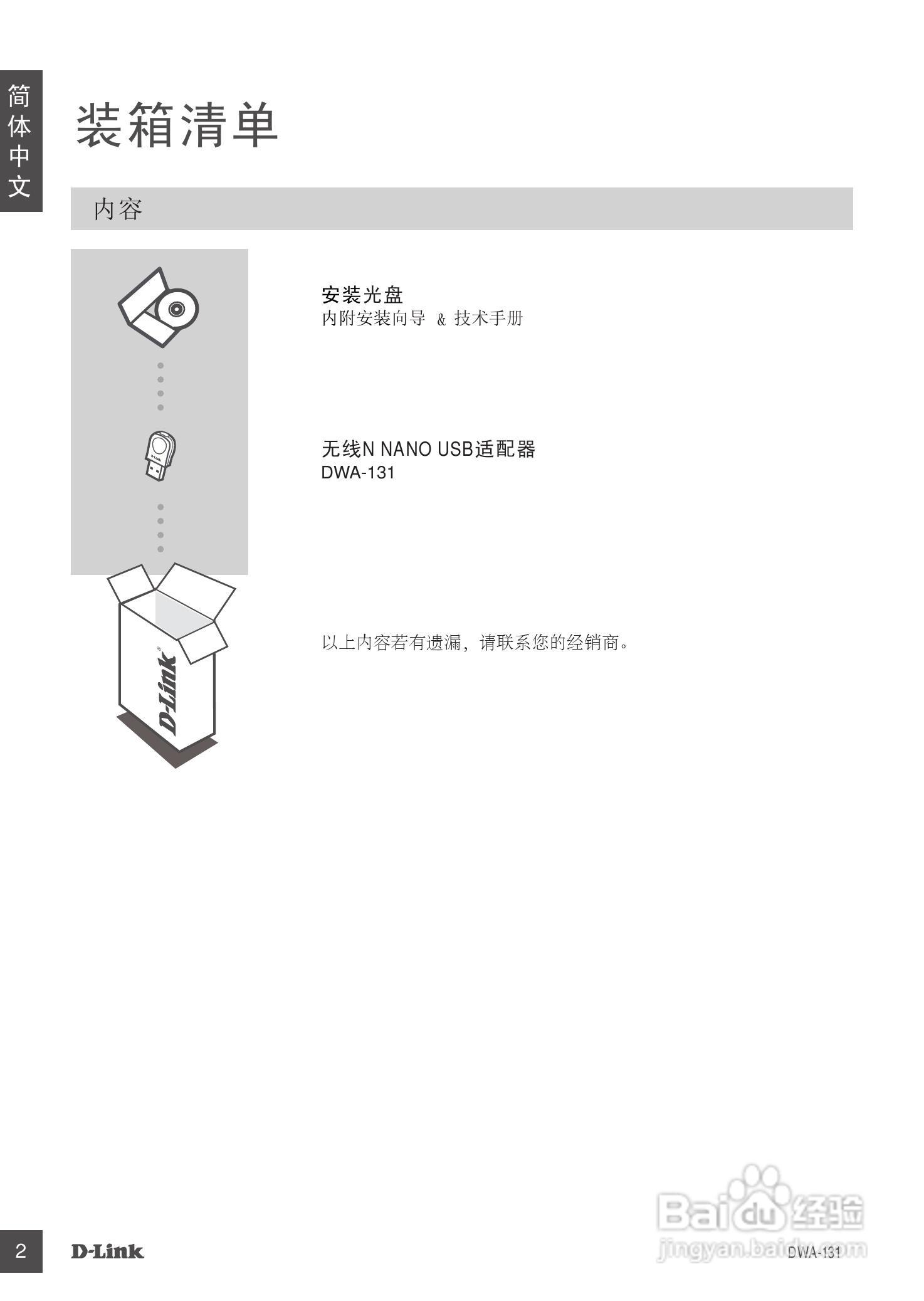 D-Link 无线N NANO USB适配器DWA-131快速安装说明书:[1]