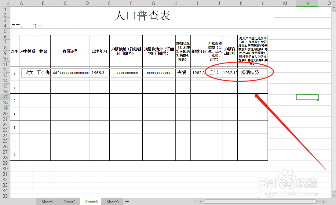 11月1日人口普查查什么、怎样填写