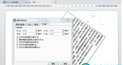 wps文字排版技巧