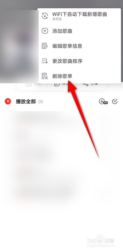 网易云音乐年度歌单怎么删除