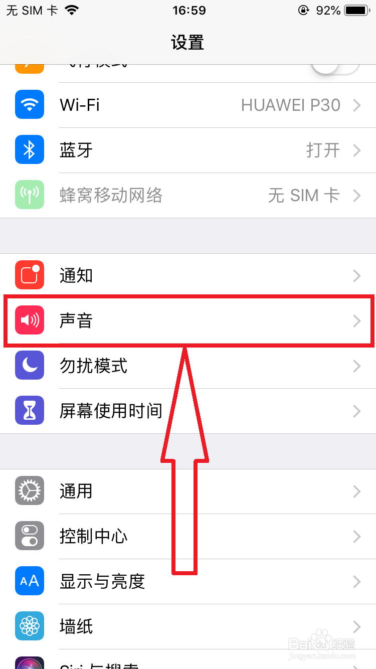 如何给iPhone换自定义铃声