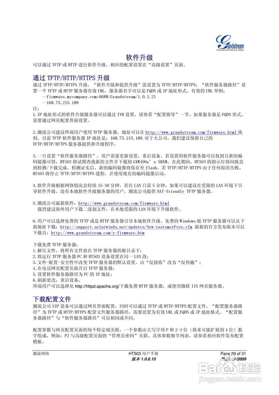 Gtandstream HT503双FXS口模拟电话适配器用户手册:[3]