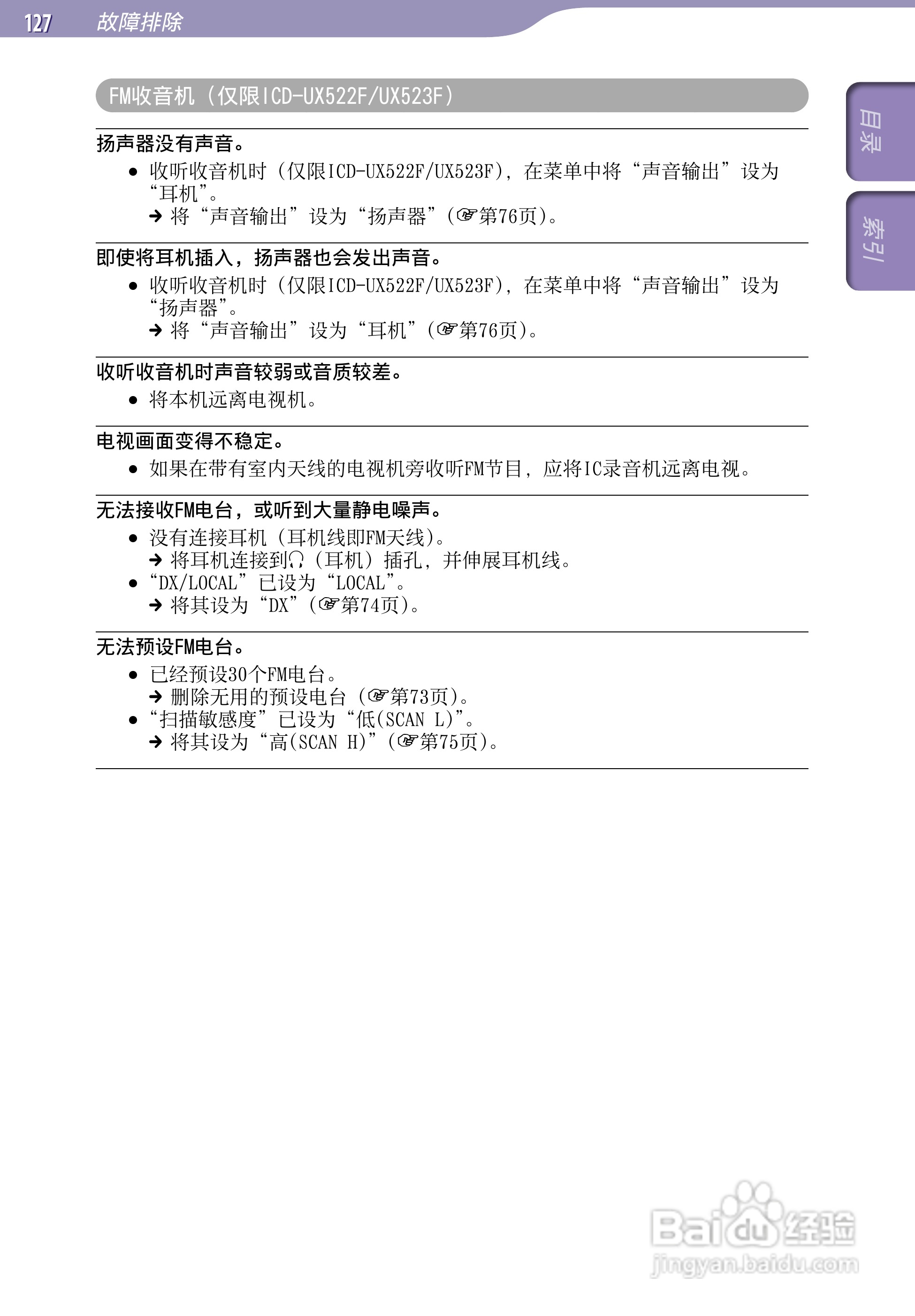 索尼ICD-UX523F数码录音棒使用说明书:[13]