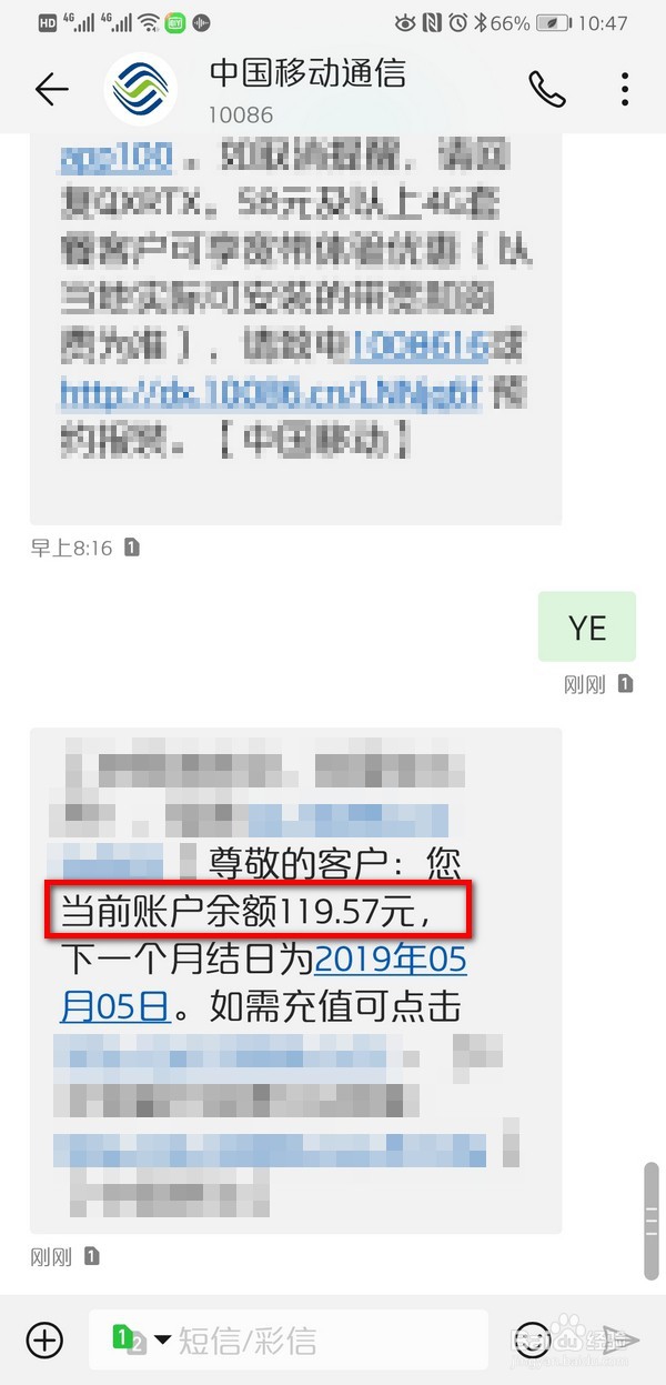 中国移动如何发短信查询话费余额和流量