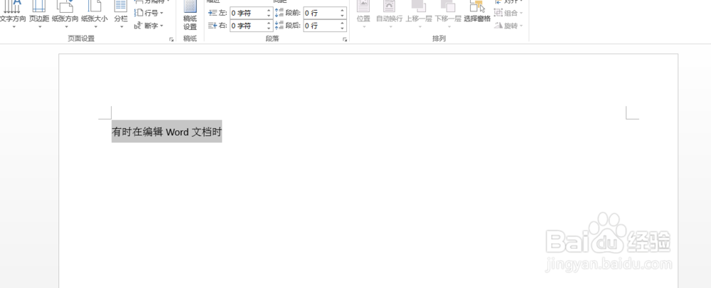 在Word编辑中,如何更改纸张的方向