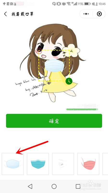 怎么给微信头像戴口罩