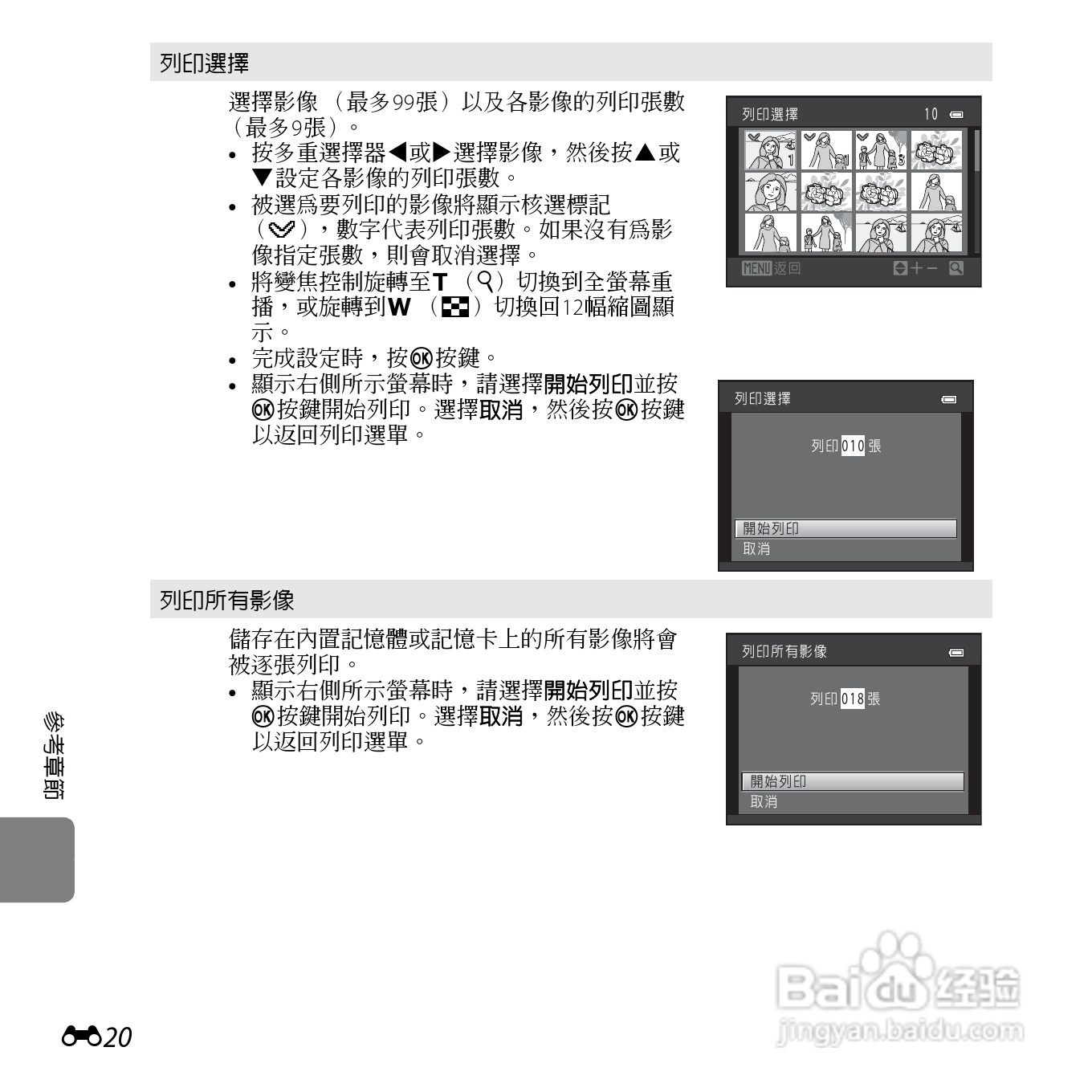 尼康COOLPIX L26数码相机使用说明书:[13]