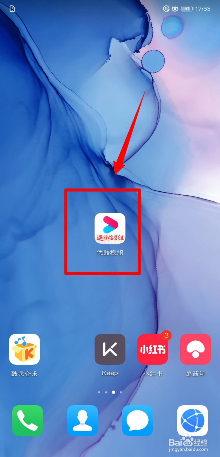 优酷视频怎么开启网络加速功能？