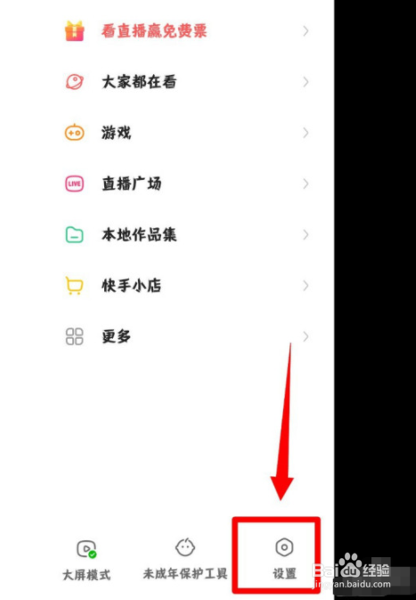 快手app如何设置帐号保护？