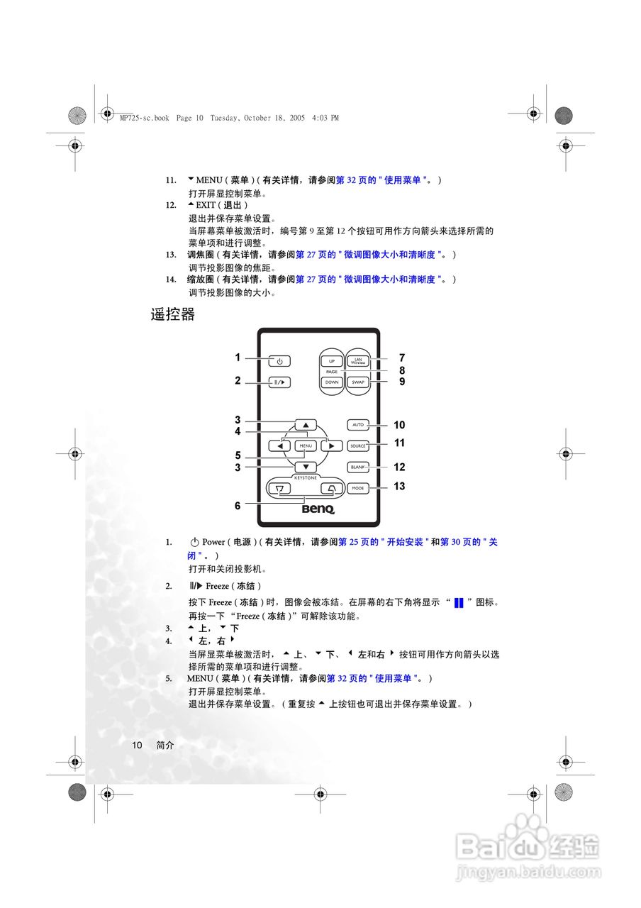 明基MP725p投影机使用说明书:[2]