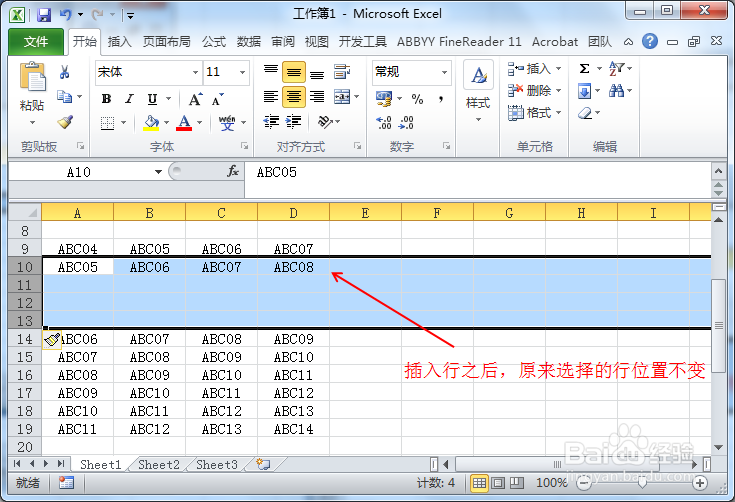 Excel表格插入行的两种方法