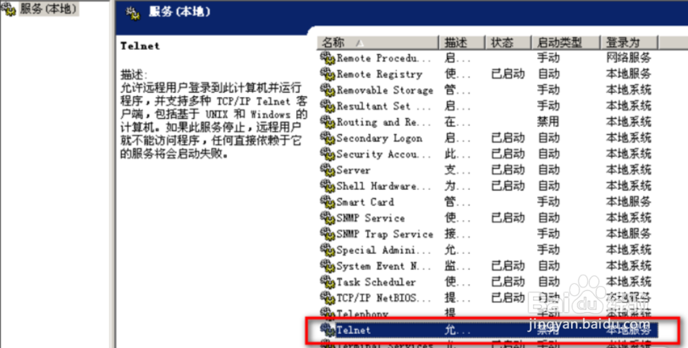 客户端访问服务器Telnet如何配置