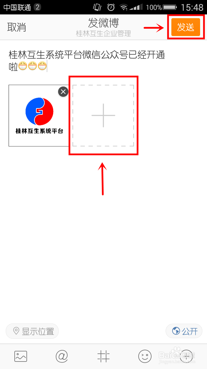 如何使用电脑、手机发送新浪微博
