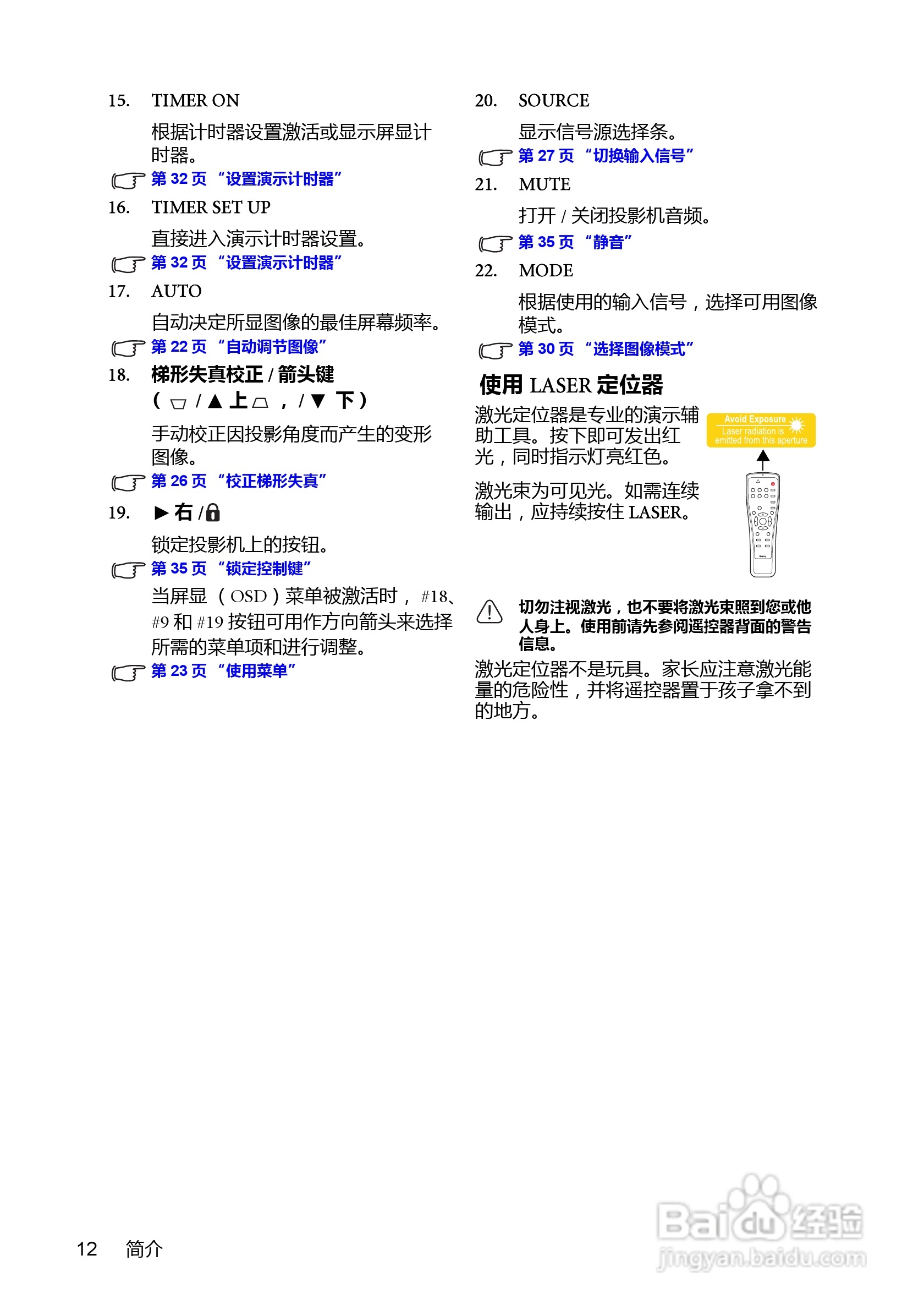 明基MP772ST投影机使用说明书:[2]