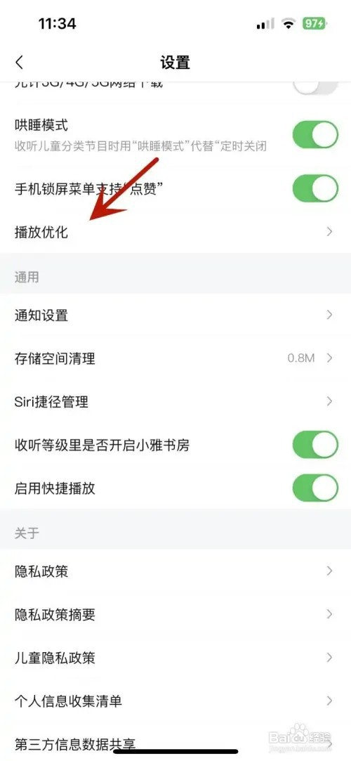 喜马拉雅如何打开蓝牙耳机优化功能