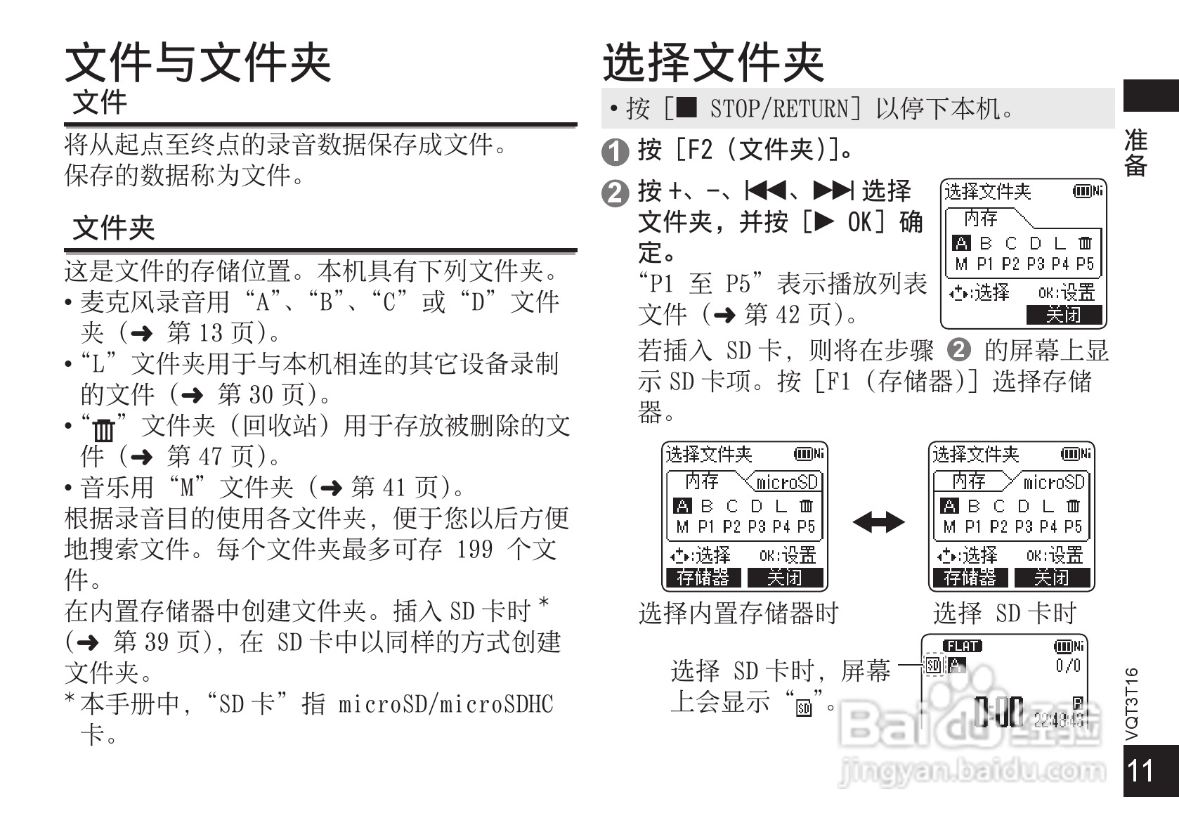 松下RR-XS400数码录音机使用说明书:[2]
